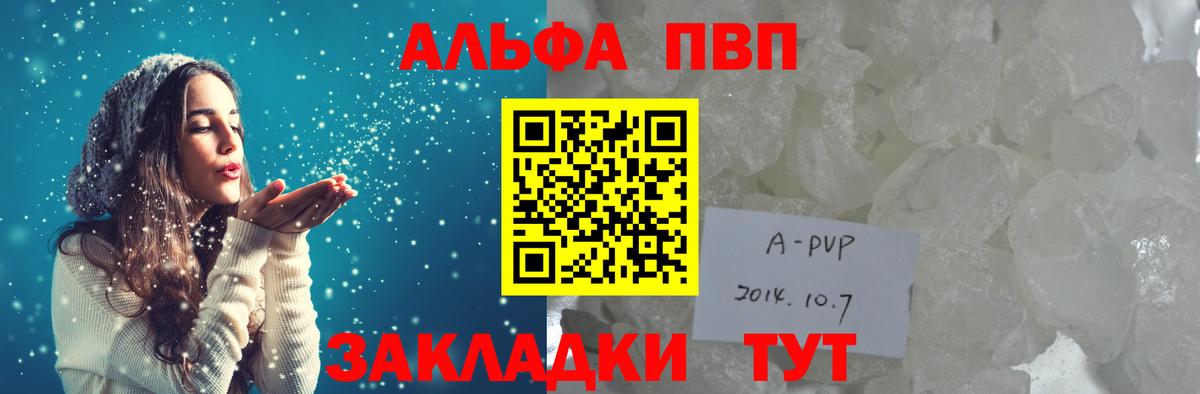 Альфа ПВП мука  Вход с VPN  APVP  А ПВП Crystall  Красный Сулин 
