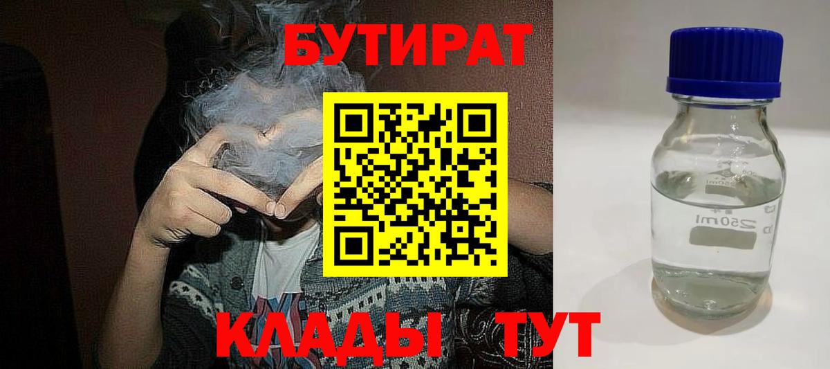 БУТИРАТ  Бутират оксибутират  Вход с VPN  Красный Сулин 