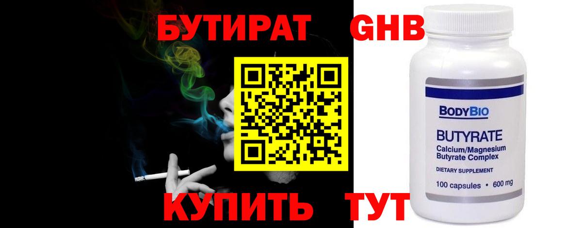 БУТИРАТ BDO 33% Красный Сулин