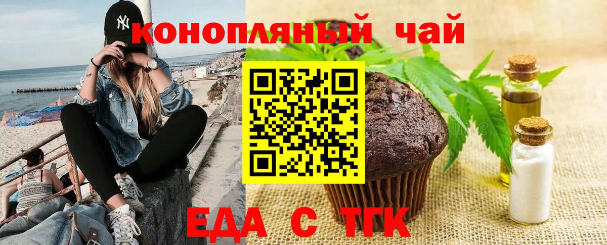 Еда ТГК марихуана  Вход с VPN  Красный Сулин 