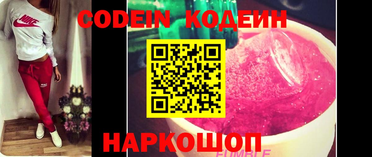 Кодеин Purple Drank Красный Сулин