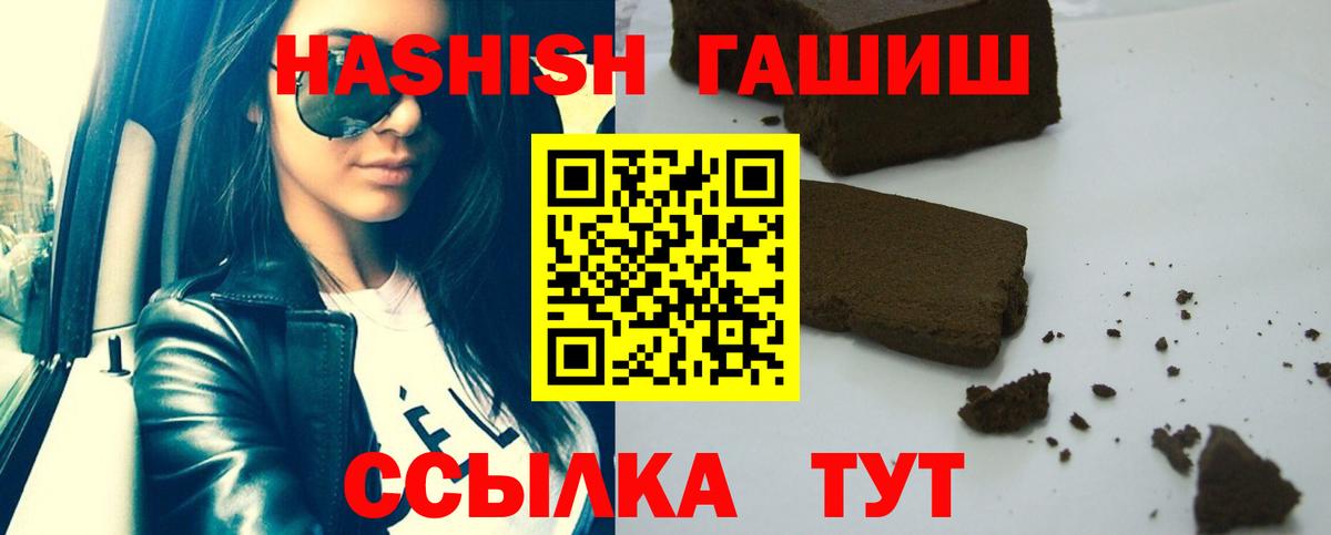 Гашиш  ГАШИШ Premium  Вход с VPN  Красный Сулин 