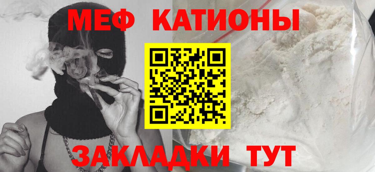 Меф мяу мяу мука Красный Сулин
