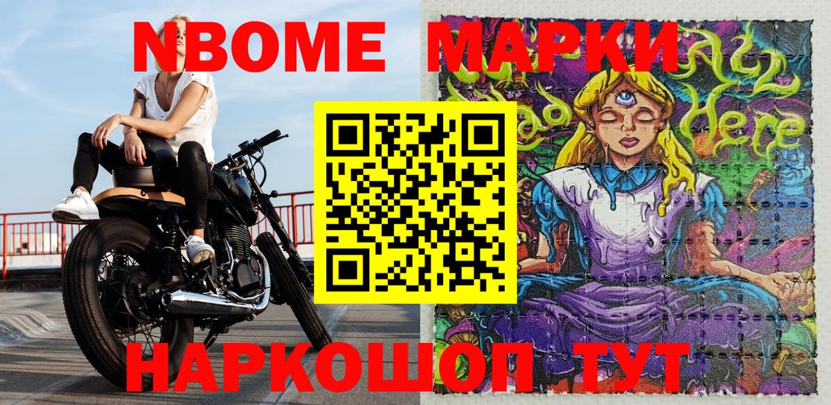 Марки NBOMe 1,5мг  Вход с VPN  Марки 25I-NBOMe  Красный Сулин 